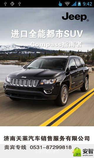 润华Jeep截图4