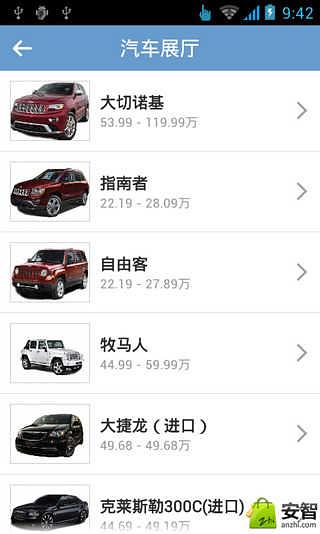 润华Jeep截图5