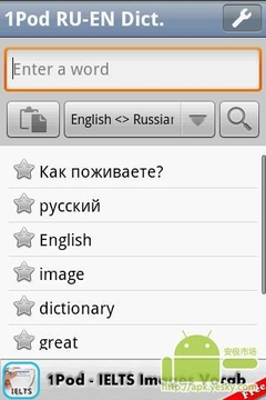 1波德 - 俄英字典。截图