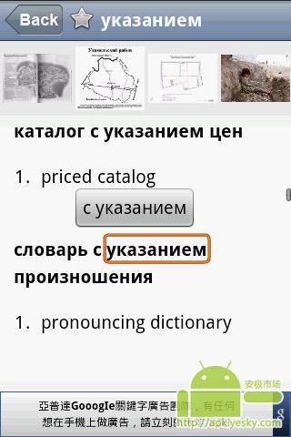 1波德 - 俄英字典。截图2