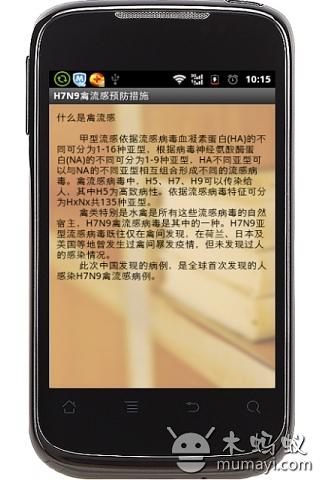 H7N9禽流感预防措施截图2