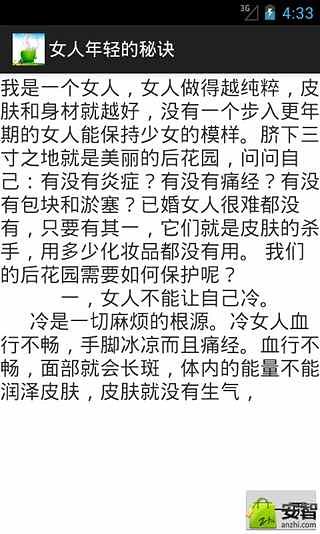 女人年轻的秘诀截图1