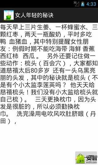 女人年轻的秘诀截图2