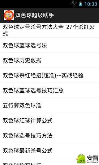 双色球超级助手截图1