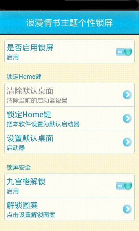 浪漫情书主题个性锁屏截图5