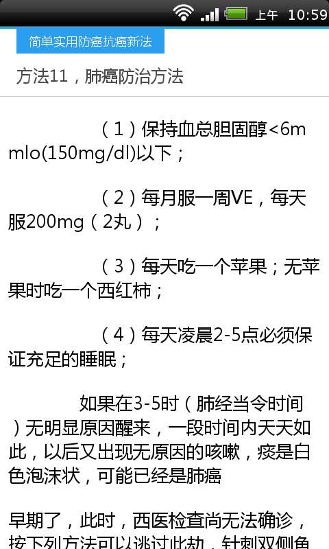 简单实用防癌抗癌新法截图3