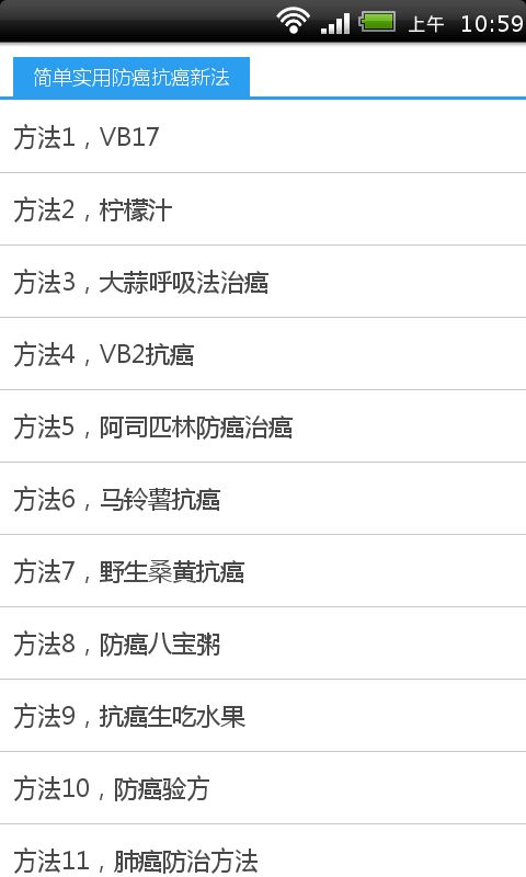 简单实用防癌抗癌新法截图4