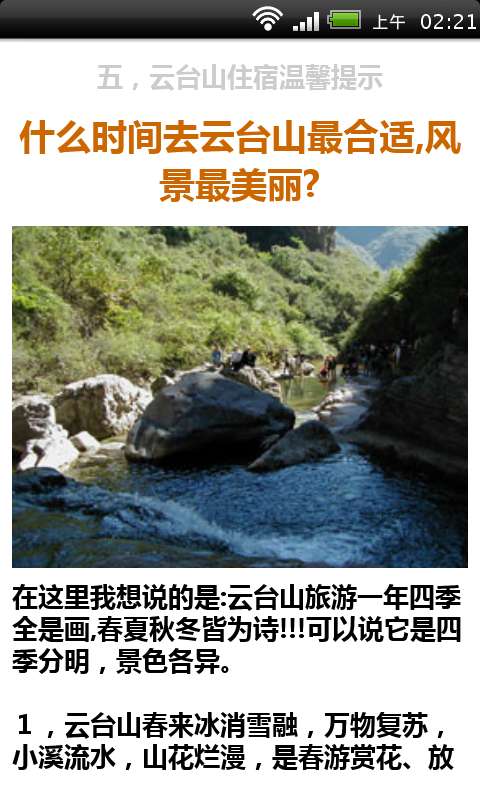 云台山旅游自驾游线路指南截图2