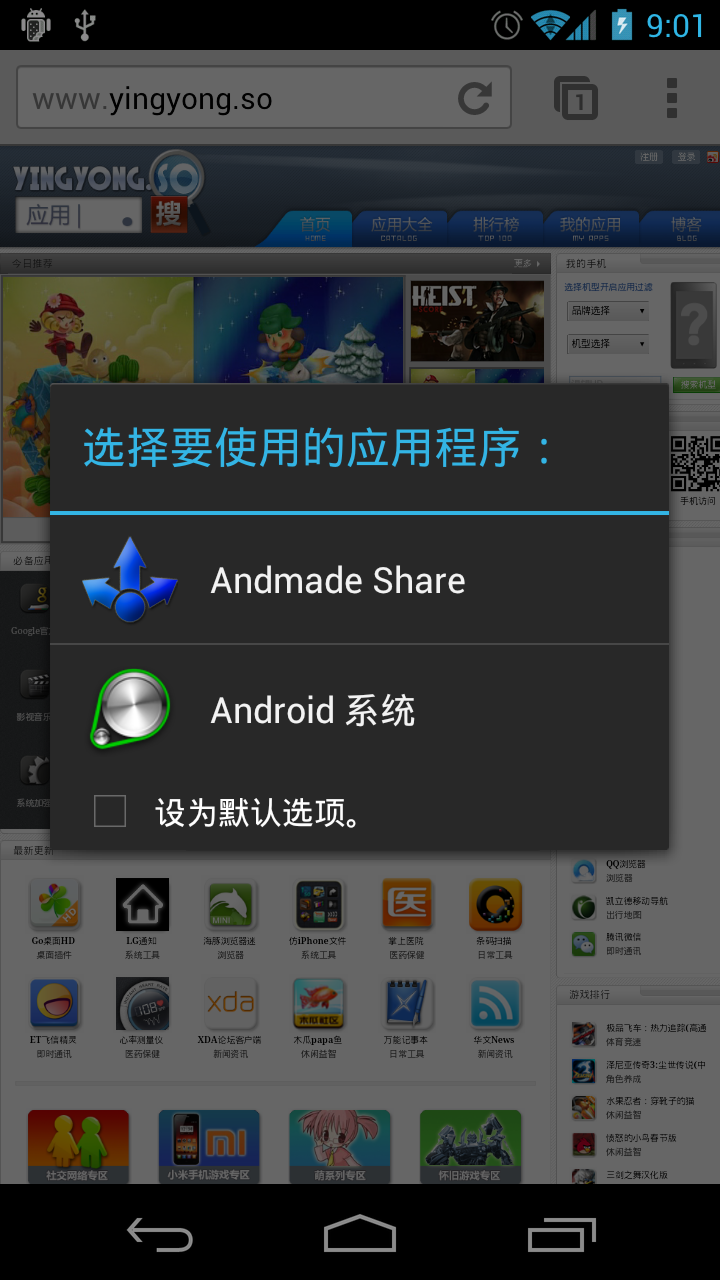 Andmade一键分享 Andmade Share截图1