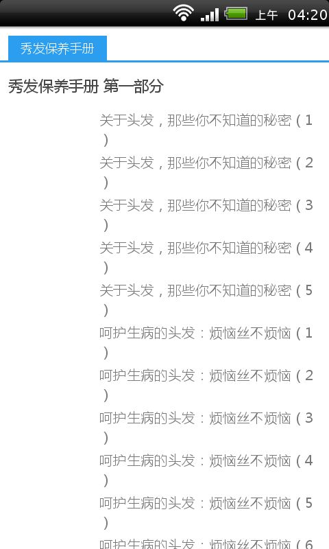 秀发保养手册截图1