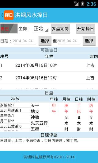 洪铟风水择日截图1