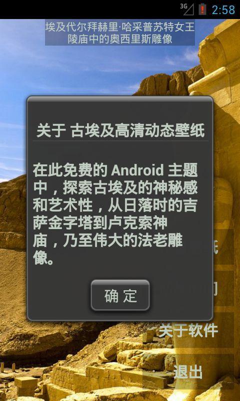 古埃及高清动态壁纸截图4