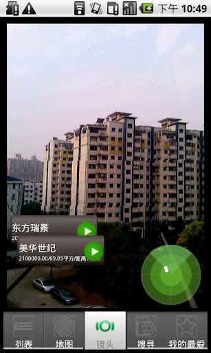 中国信义房屋截图2