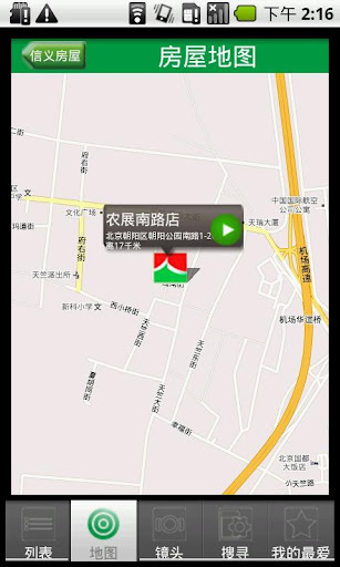 中国信义房屋截图3
