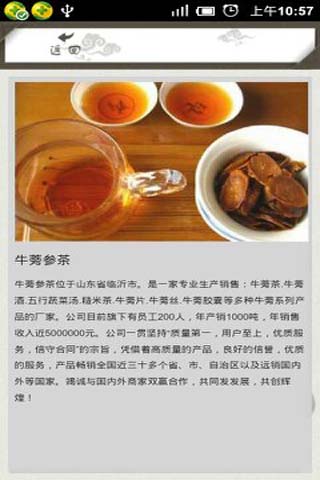 牛蒡参茶截图2