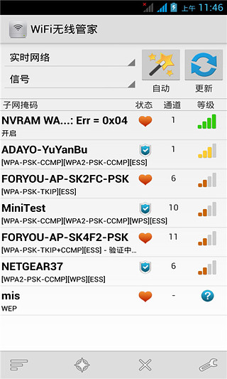 WiFi无线管家截图1