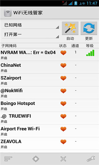 WiFi无线管家截图3