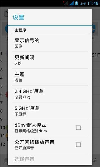 WiFi无线管家截图4