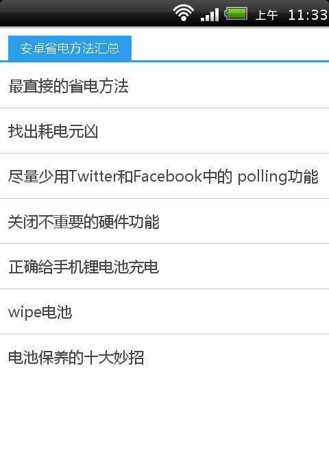 安卓省电方法汇总截图2