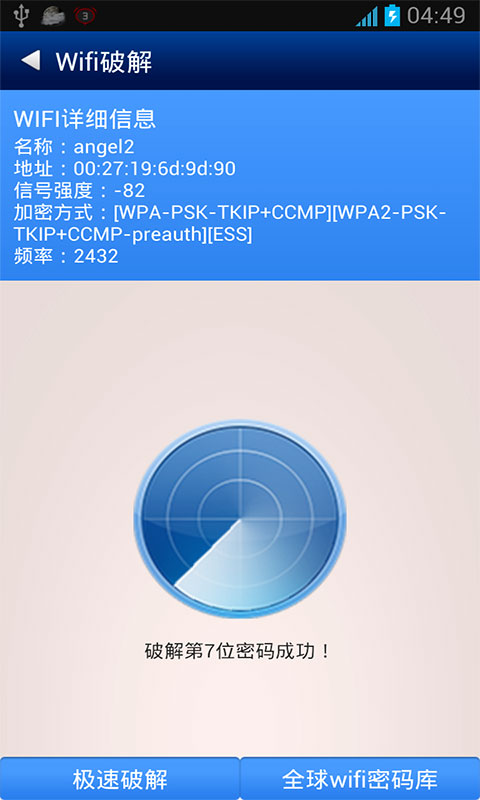 全能Wifi助手截图3