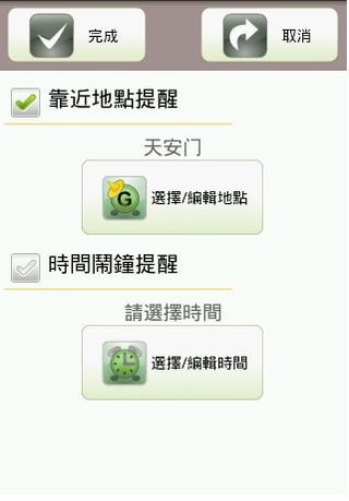 GPS闹钟截图2