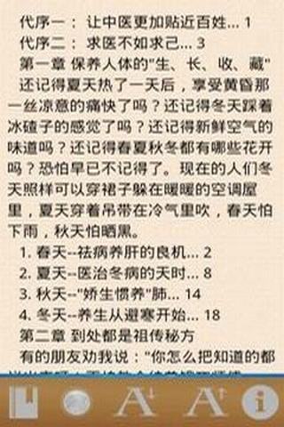 中医养生：求医不如求己2截图3