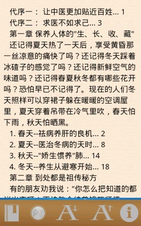 中医养生：求医不如求己2截图4