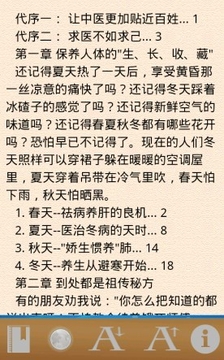 中医养生：求医不如求己2截图