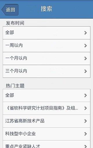 科技项目申报通截图3