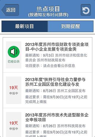 科技项目申报通截图4