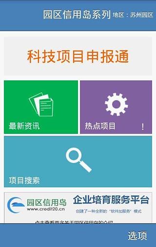 科技项目申报通截图9