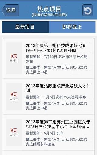 科技项目申报通截图10