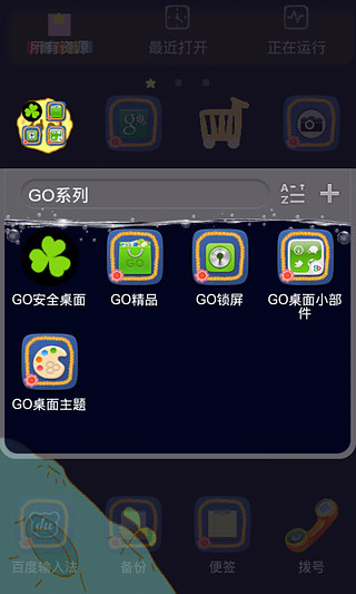 GO主题-摘星星截图2