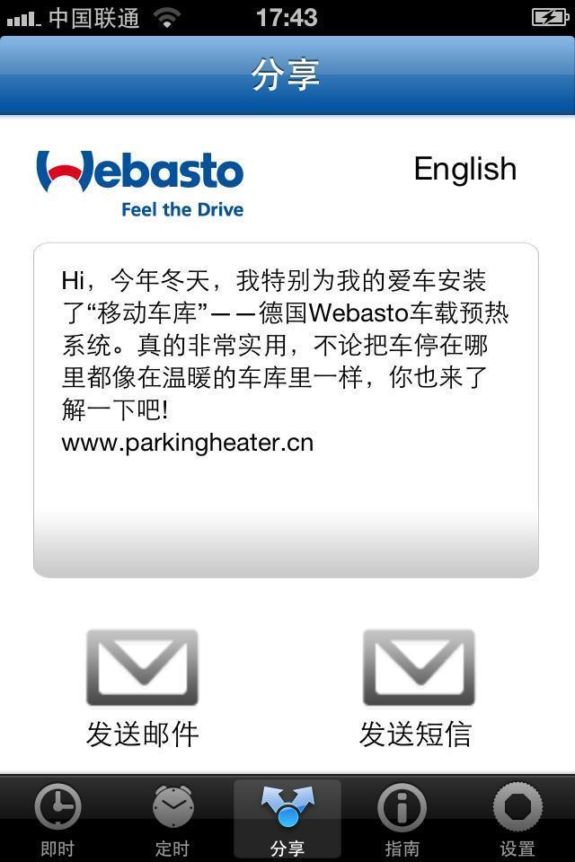 Webasto TC3截图4