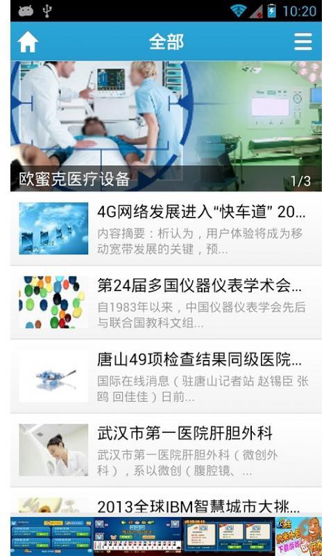 中国医疗设备网截图2