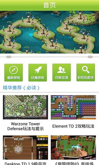 塔防游戏精品推荐截图1