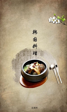豆果韩国料理截图