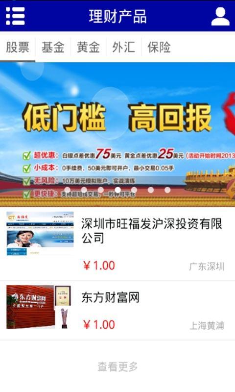 中国理财门户截图1