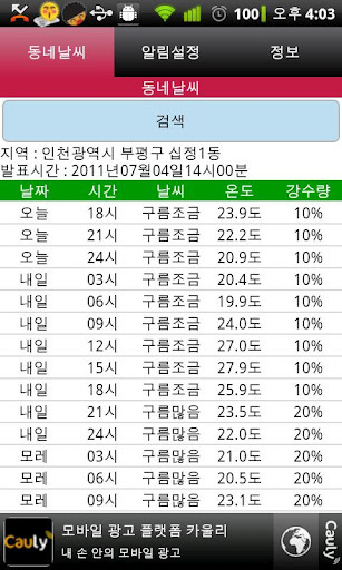 날씨알림이截图1