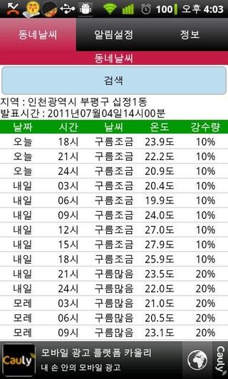 날씨알림이截图4