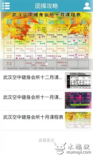 空中健身会所截图3