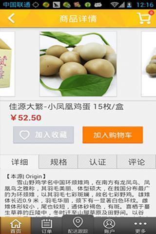 EatGood 呷厚料截图2