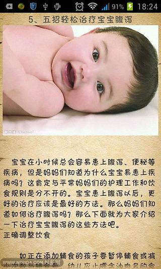 冬季小儿腹泻百科截图1