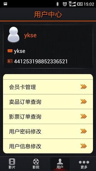 杭州中影手机购票截图2
