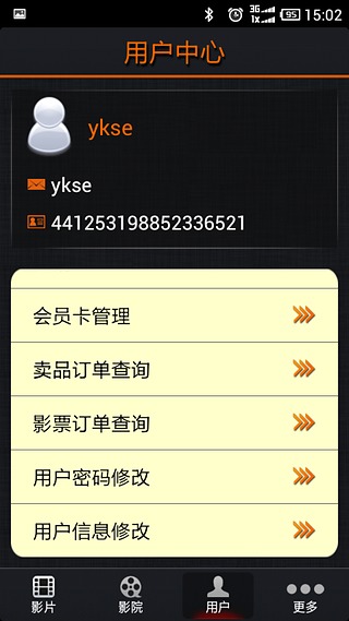 杭州中影手机购票截图3