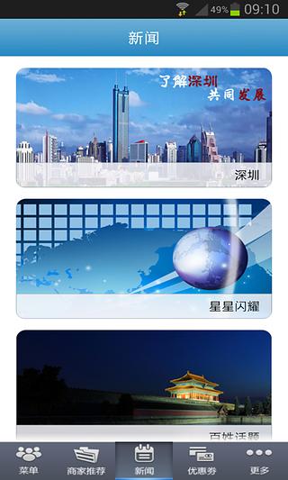 掌上深圳-招商截图1