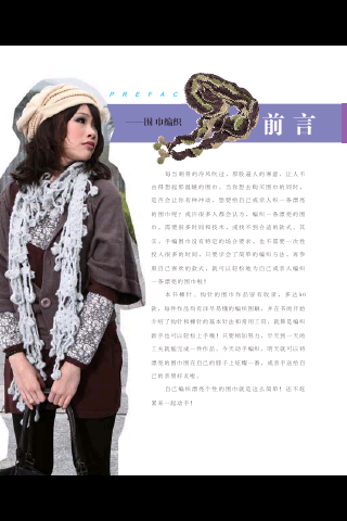 围巾编织截图3