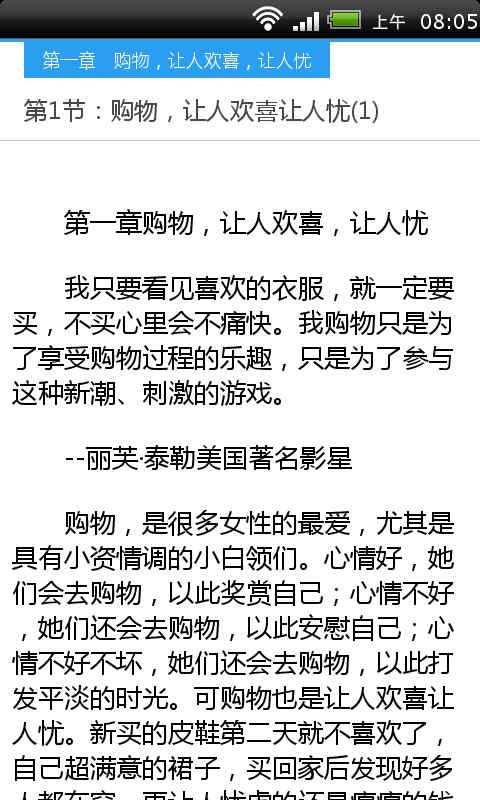 小白领购物心理学截图3