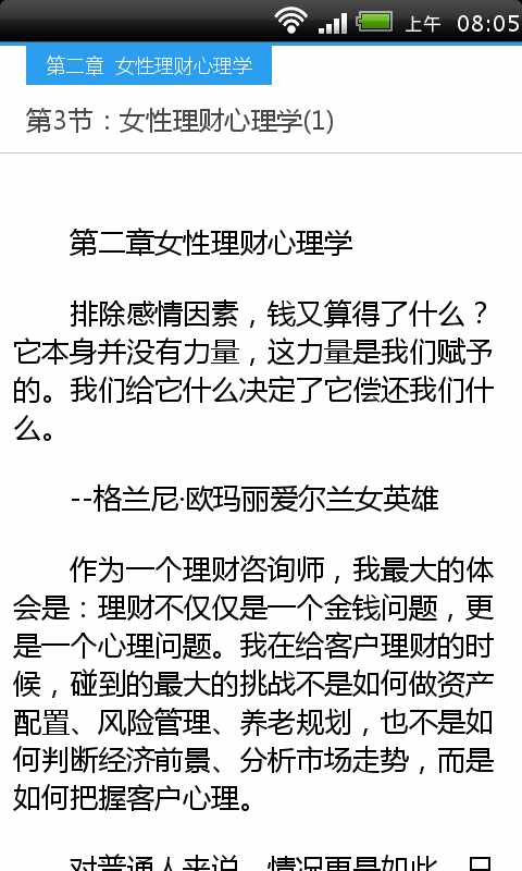 小白领购物心理学截图4