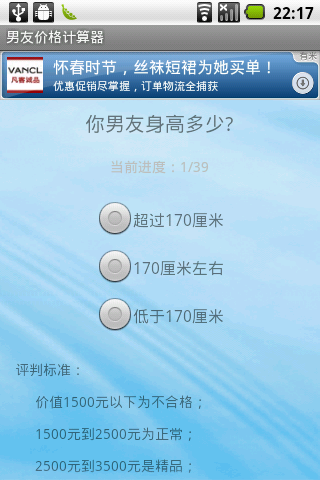 男友价格计算器截图1